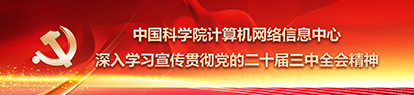 深入學習宣傳貫徹黨的二十屆三中全會精神